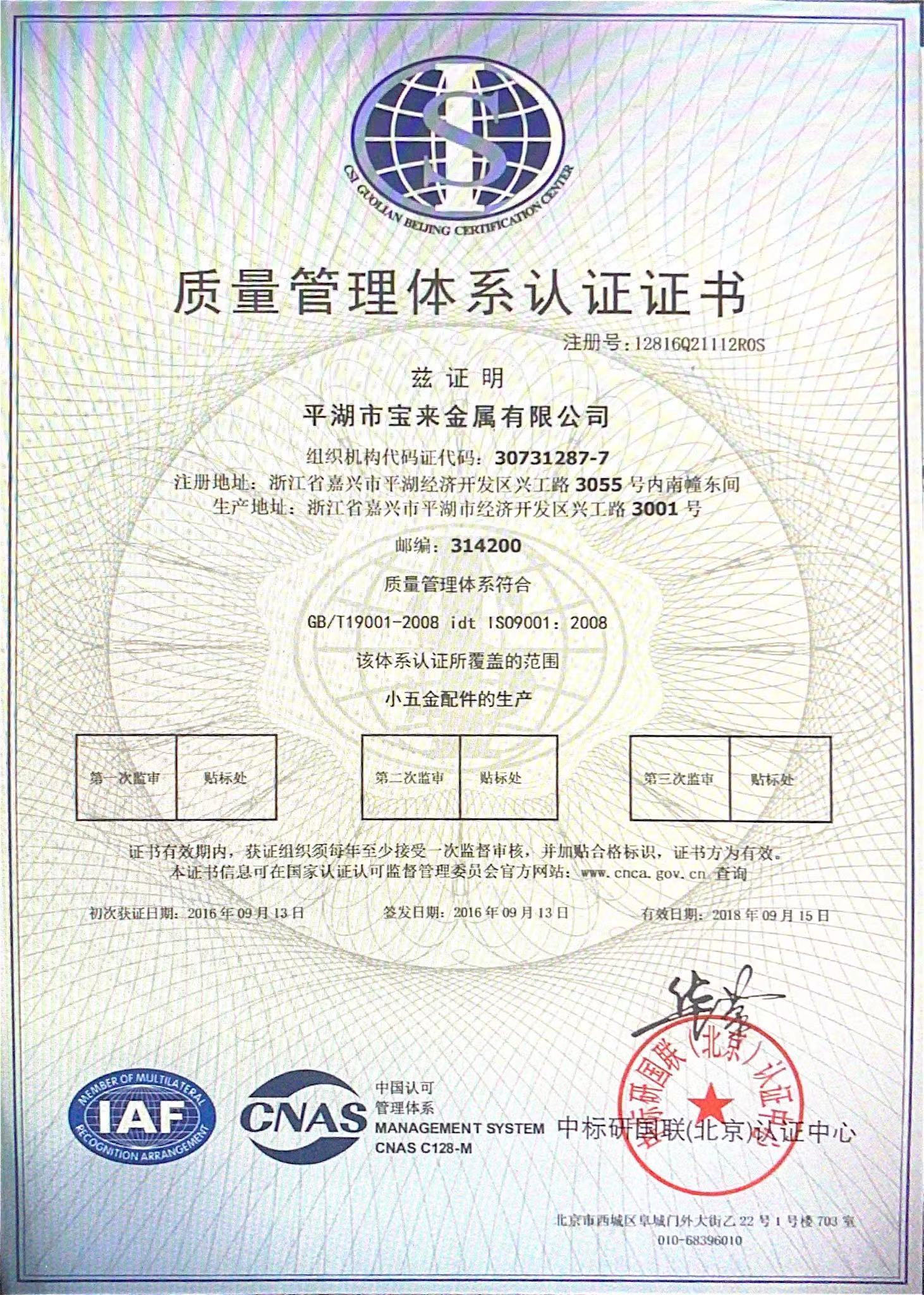 質(zhì)量管理體系認(rèn)證證書中文